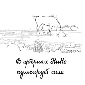 Новый символ Нижнего Новгорода