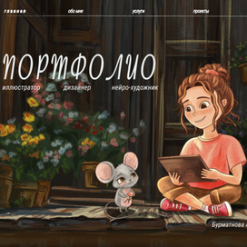 портфолио иллюстратора