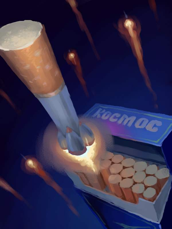 Сигареты Космос