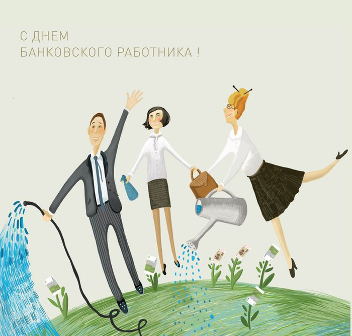 банковсие работники