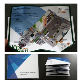 Брошюра-трансформер .Социальная реклама