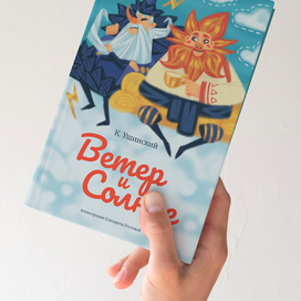 Проект иллюстрации детской сказки К.Ушинского