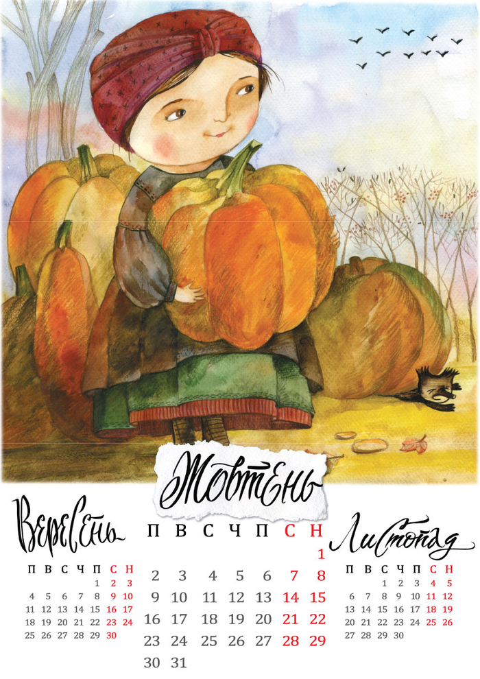 Календарь 2017. "Марічка   VS чортівня"