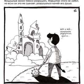 Инктобер с Марципаном