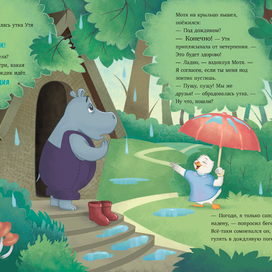 Книжная иллюстрация (Утя и Мотя)