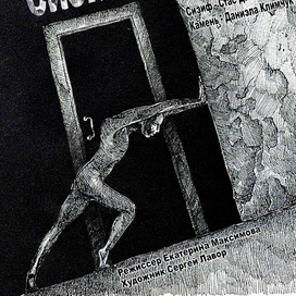 Сизиф и Камень