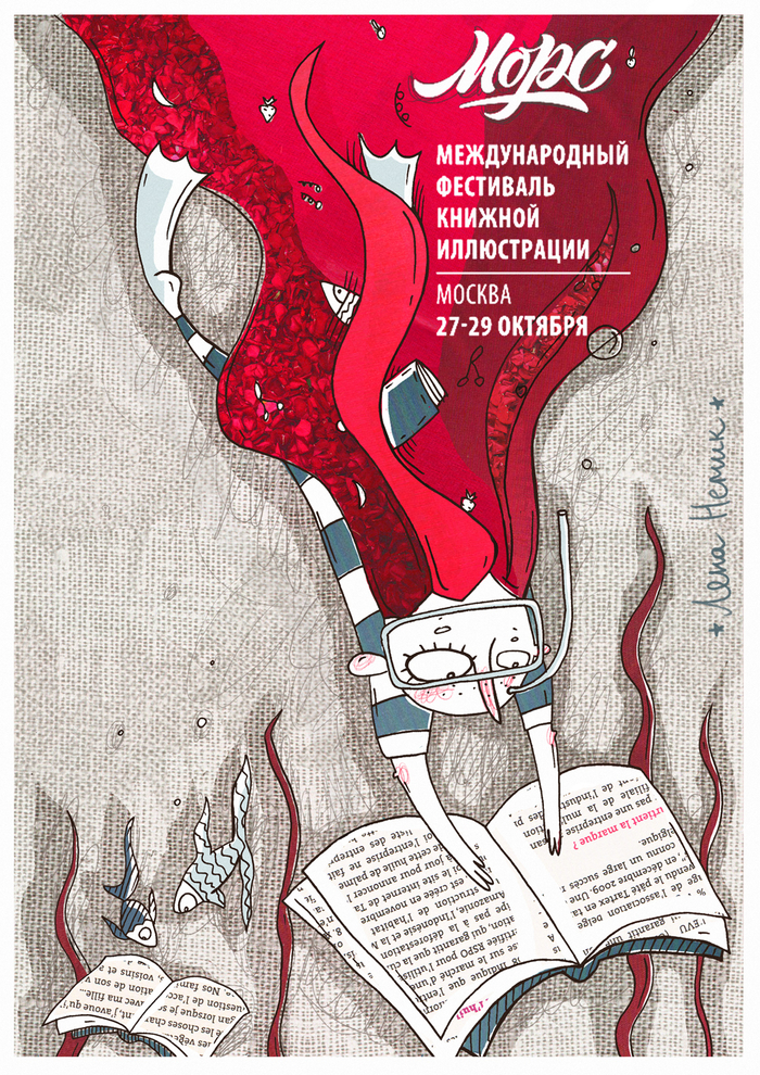 плакат для фестиваля "морс"