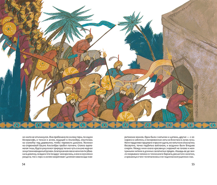 Вашингтон Ирвинг "Легенды об Альгамбре"