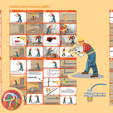 Иллюстрация "Монтажник". Разработка схем монтажных работ