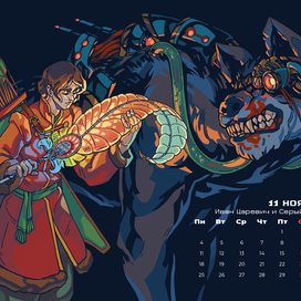 Иллюстрированный календарь ноябрь