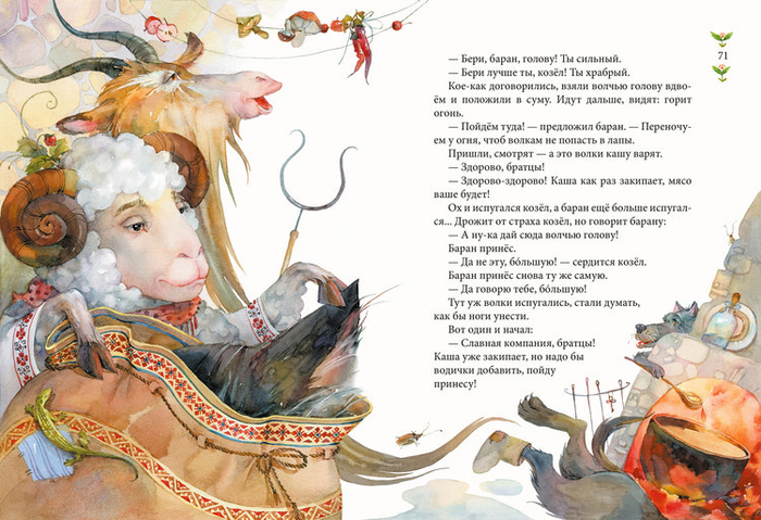 Украинская сказка "Козел и баран"