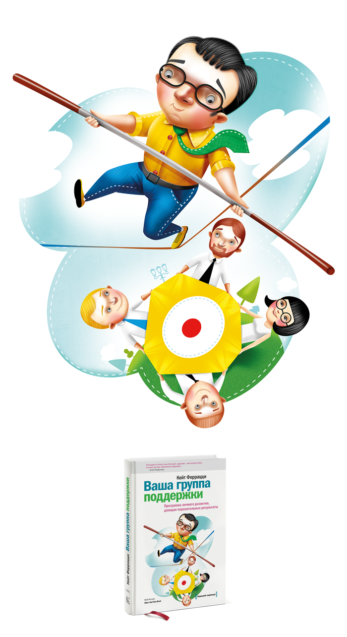 Ваша группа поддержки