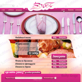 Интернет-магазин Ресторана Волна (меню)
