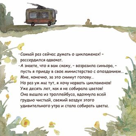 Иллюстрации к рассказу Дж. Родари "Троллейбус №75"