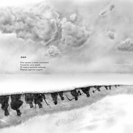 Река времен в своем стремленьи