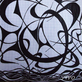 Плывущая дымка