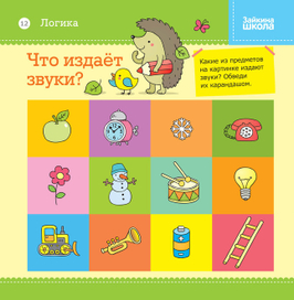 Обучающее задание для малышей