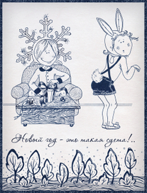 *Кудрявые истории*