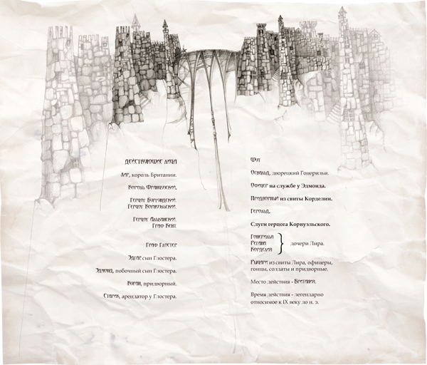 Иллюстрация к трагедии Шекспира "Король Лир"