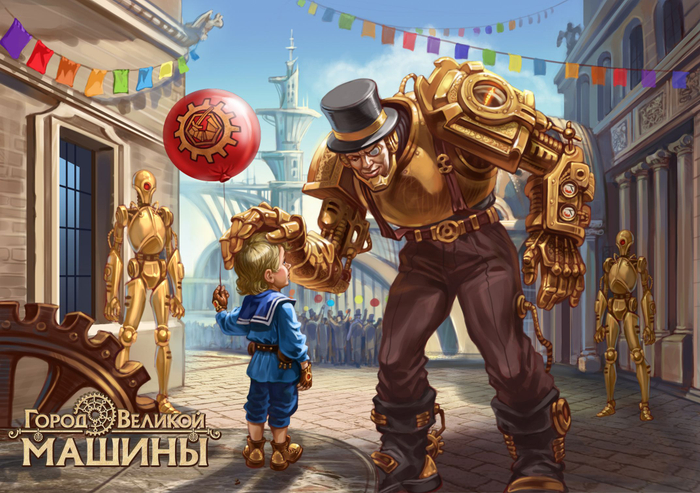 Настольная игра "Город Великой машины"Иллюстрация для городского события "Празднование дня города"