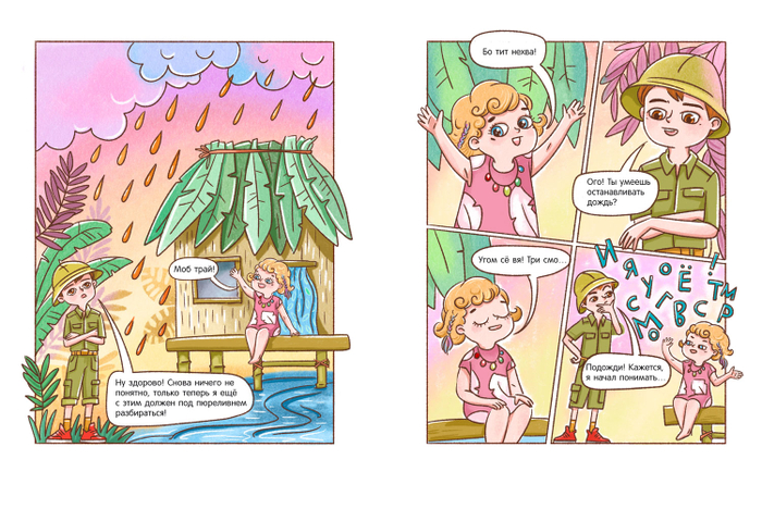 БО или как вырастить сестру. Комикс А.Э. Хачатурова. Издательство Просвещение