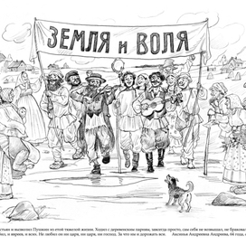 Пушкин и крестьяне