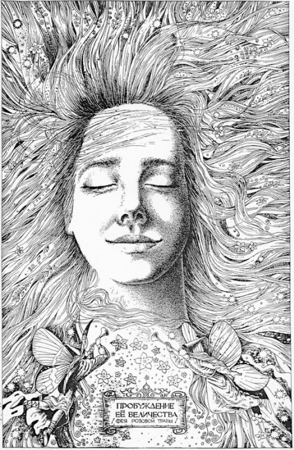 Фея Розовой Травы