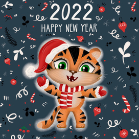 Открытка с тигром на 2022 года