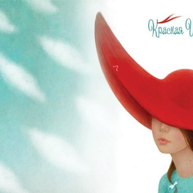 Шарль Перро\ Красная Шапочка 