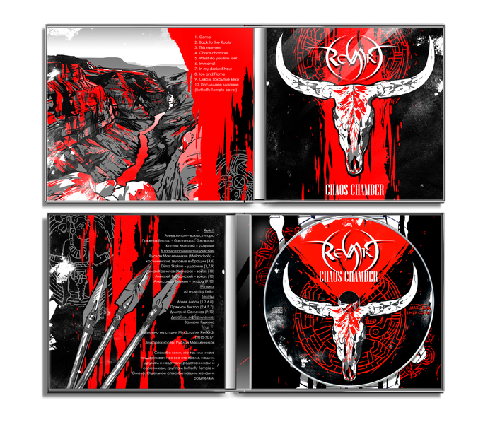 Relict - Chaos Chamber (2017)