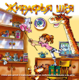 стихи для детей. обложка