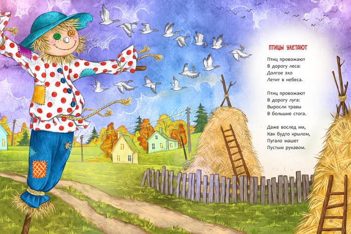 птицы улетают