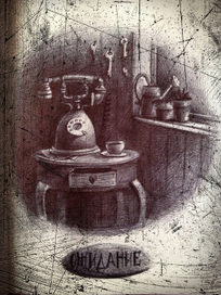 Книга забытых сноведений (ожидание)