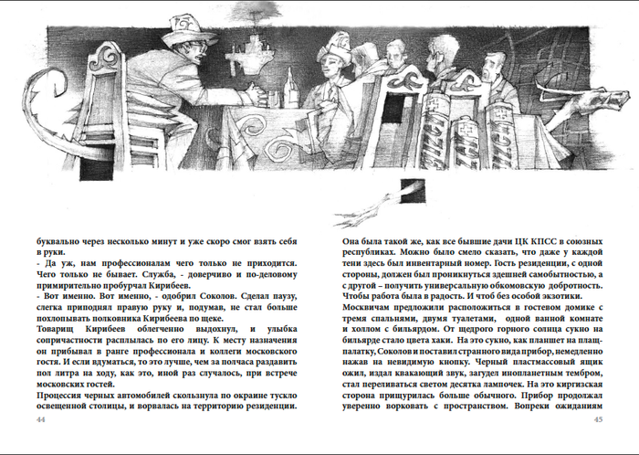 Сергей Соколов: ЛОЦМАН КОРАБЛЯ ДУРАКОВ