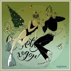 C Новым годом!