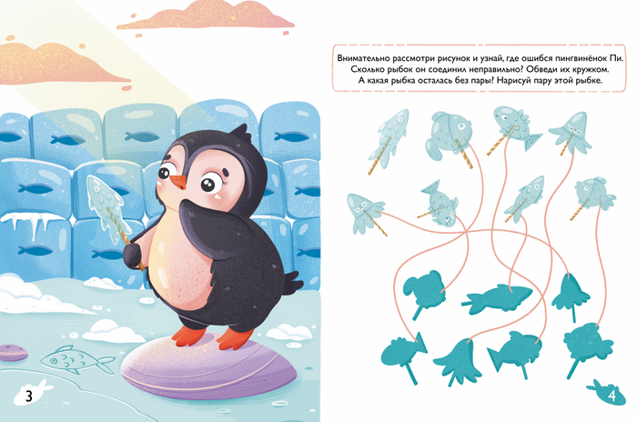 Развивающий журнал для малышей