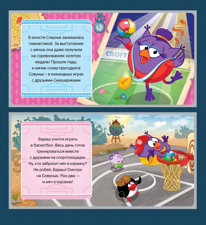 Озорной мячик