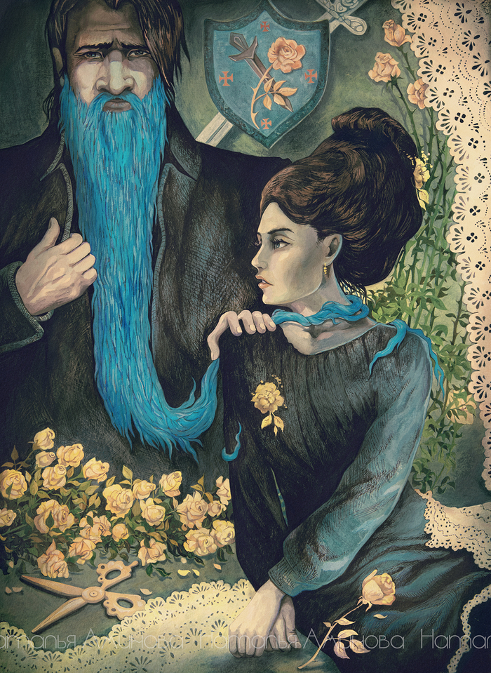 Синяя борода