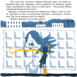 Антон Соя Маша и Аркаша - таракаша