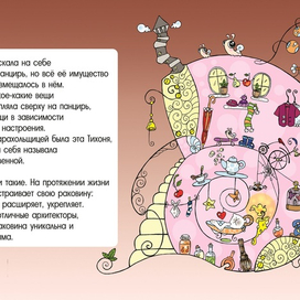 "Букашки и Тихоня, новые друзья" 