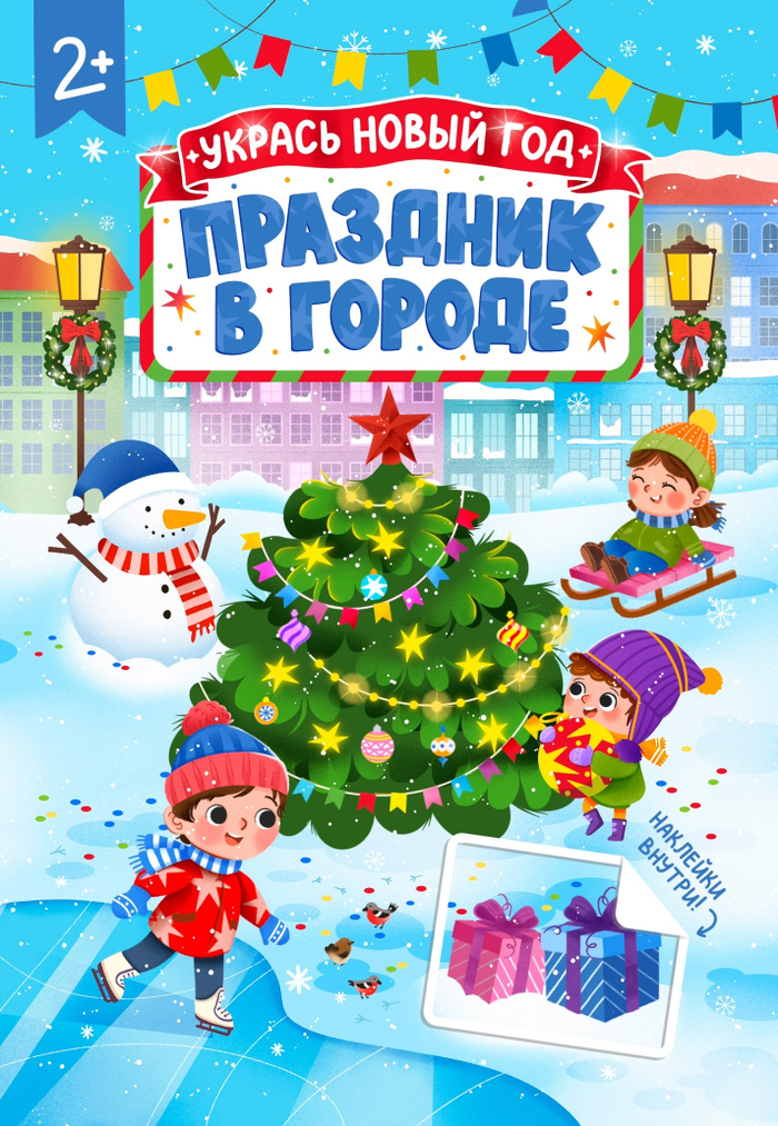 Праздник в городе