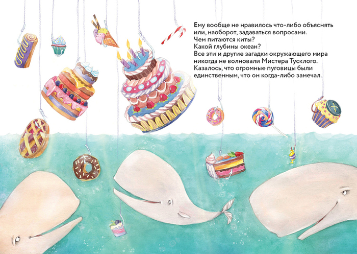 Мистер Тусклый 7