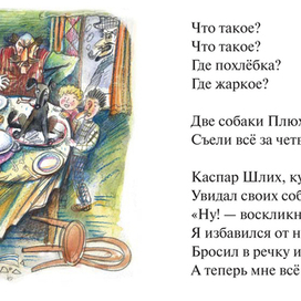 Даниил Хармс "Плих и Плюх"