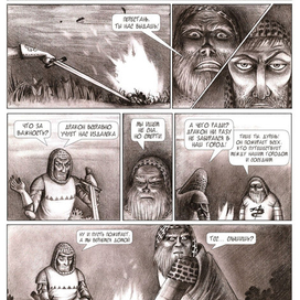 Рэй Бредберри "Дракон" лист 2