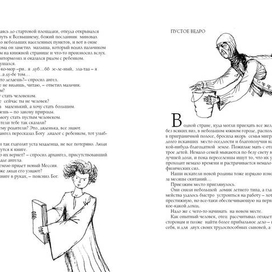 сказка "Пустое ведро"