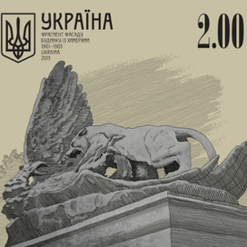 Почтовая марка. Скульптура у Дома с Химерами. Архитектор В. Городецкий