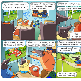 Машенька и Медведи (лист2)