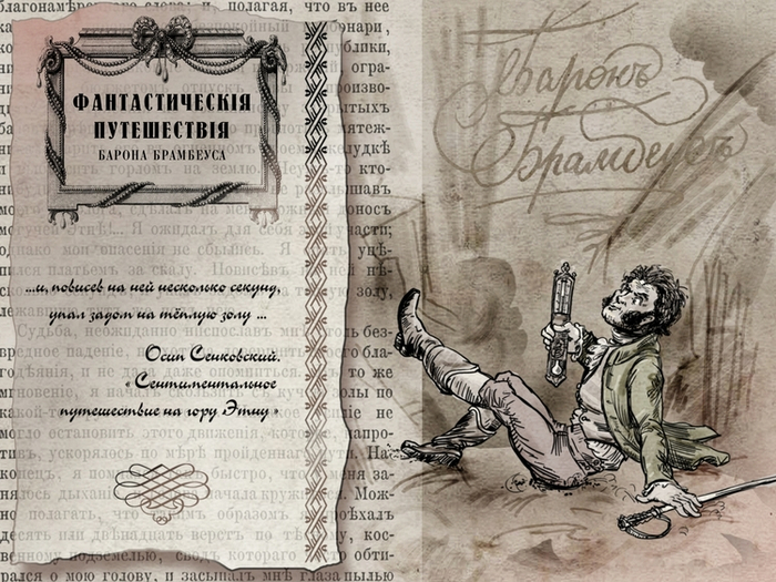 ПРО ОСИПА ИВАНОВИЧА СЕНКОВСКОГО