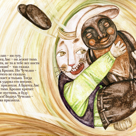 Смоляное чучелко.