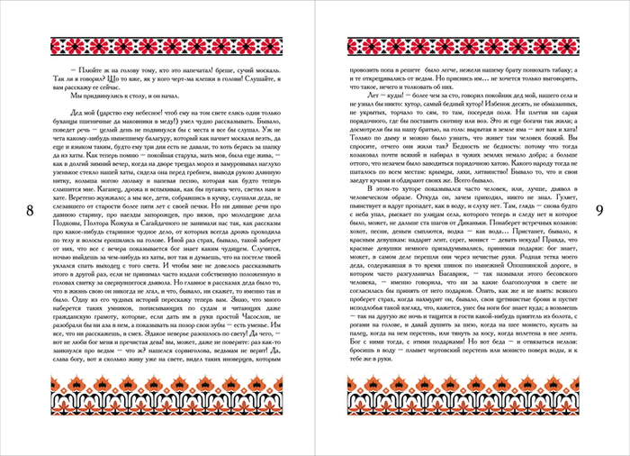 Разворот к повести "Вечер накануне Ивана Купала"